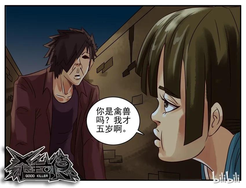 《杀手古德》178 可怜 第8页