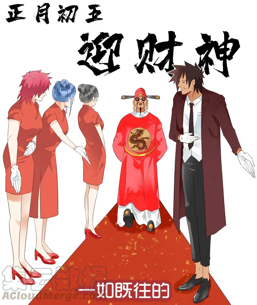 《杀手古德》1689 初五迎财神 第1页