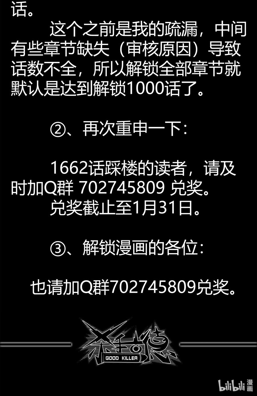 《杀手古德》1690 付费第一月总结 第6页