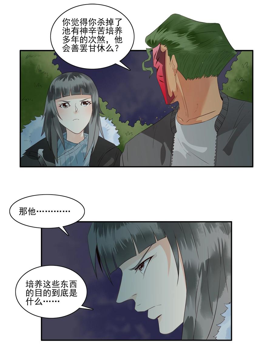 《杀手古德》1692 刺杀计划⑦ 第10页