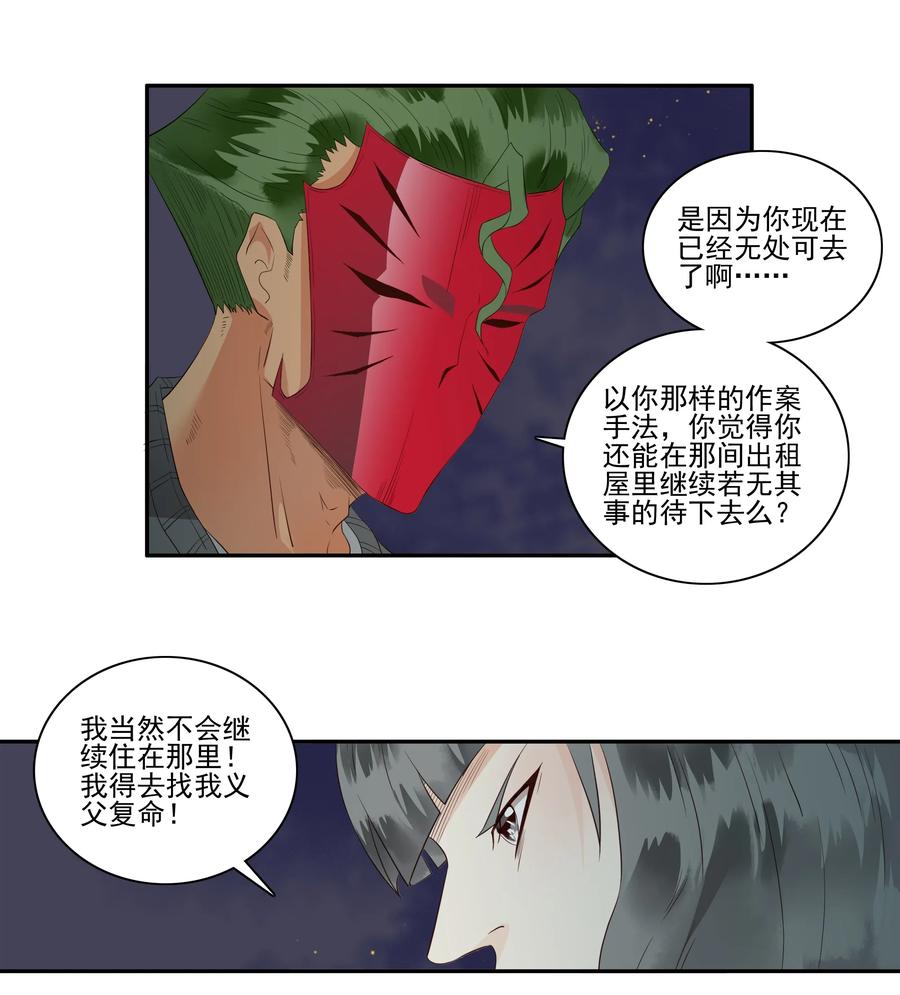 《杀手古德》1692 刺杀计划⑦ 第2页