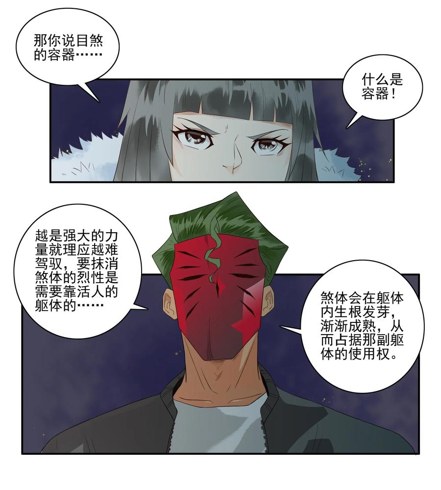 《杀手古德》1692 刺杀计划⑦ 第6页