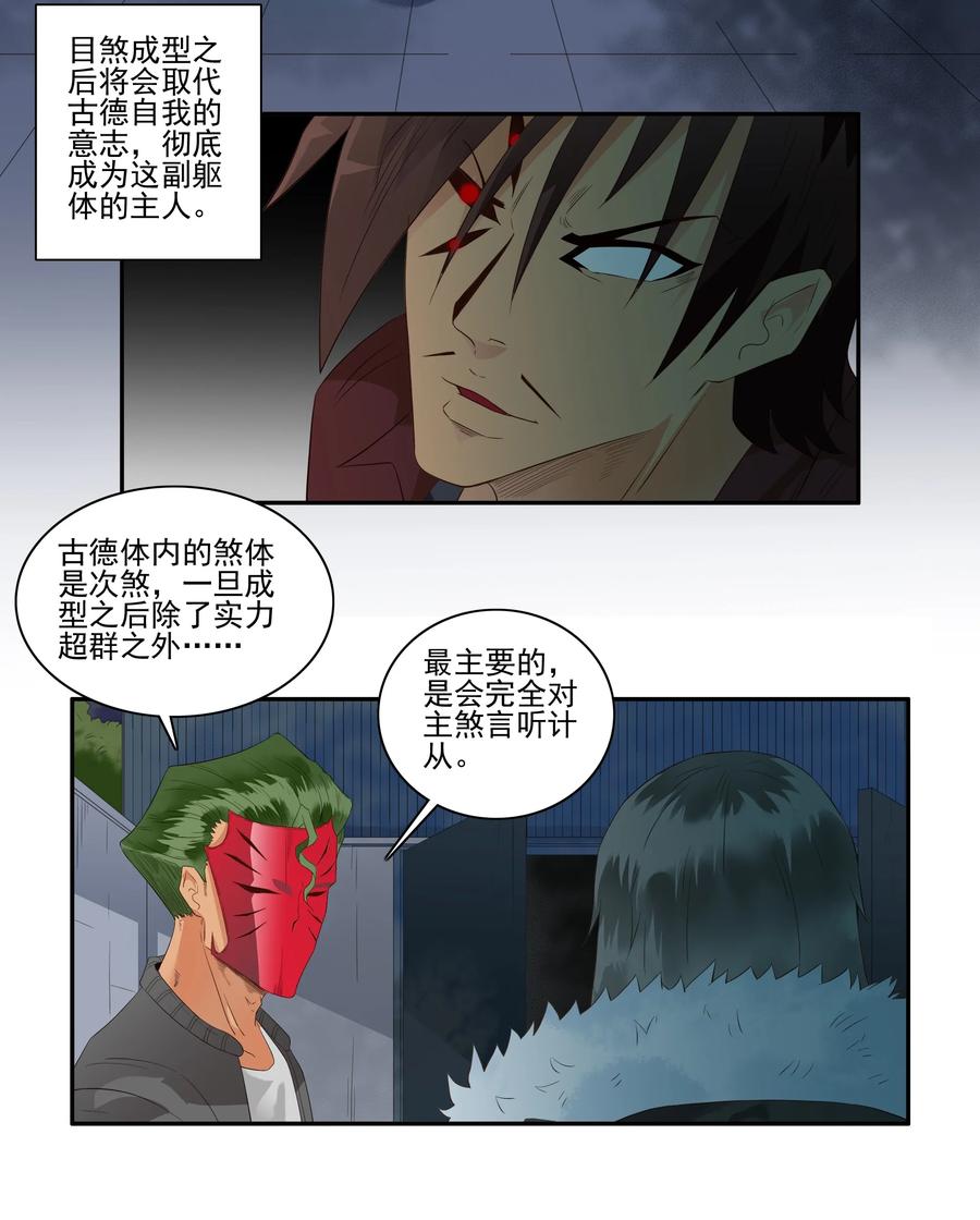 《杀手古德》1692 刺杀计划⑦ 第8页