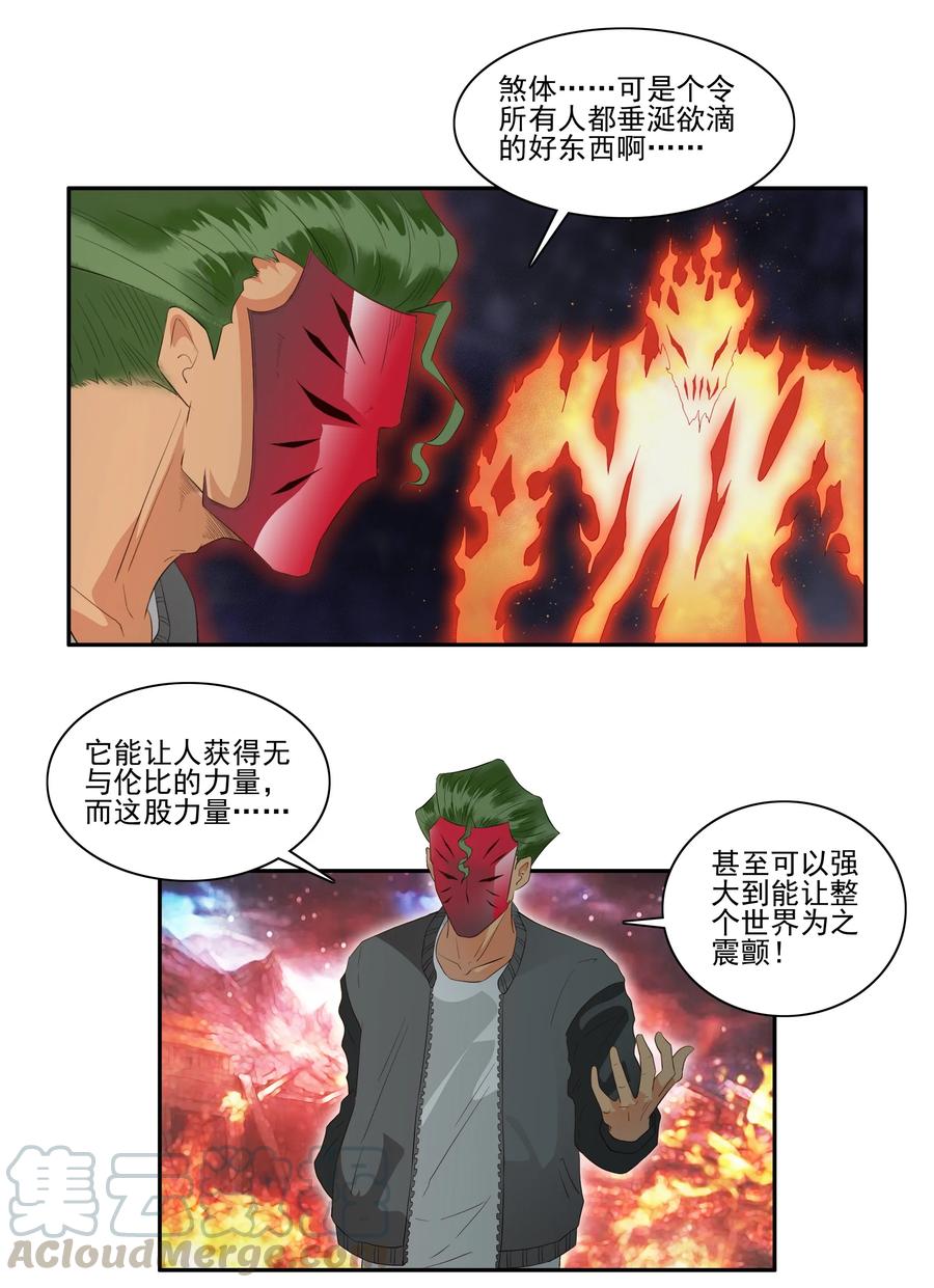 《杀手古德》1692 刺杀计划⑦ 第5页
