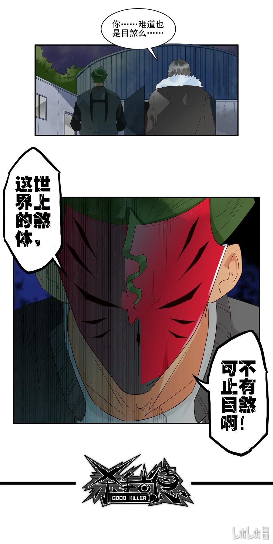 《杀手古德》1692 刺杀计划⑦ 第12页