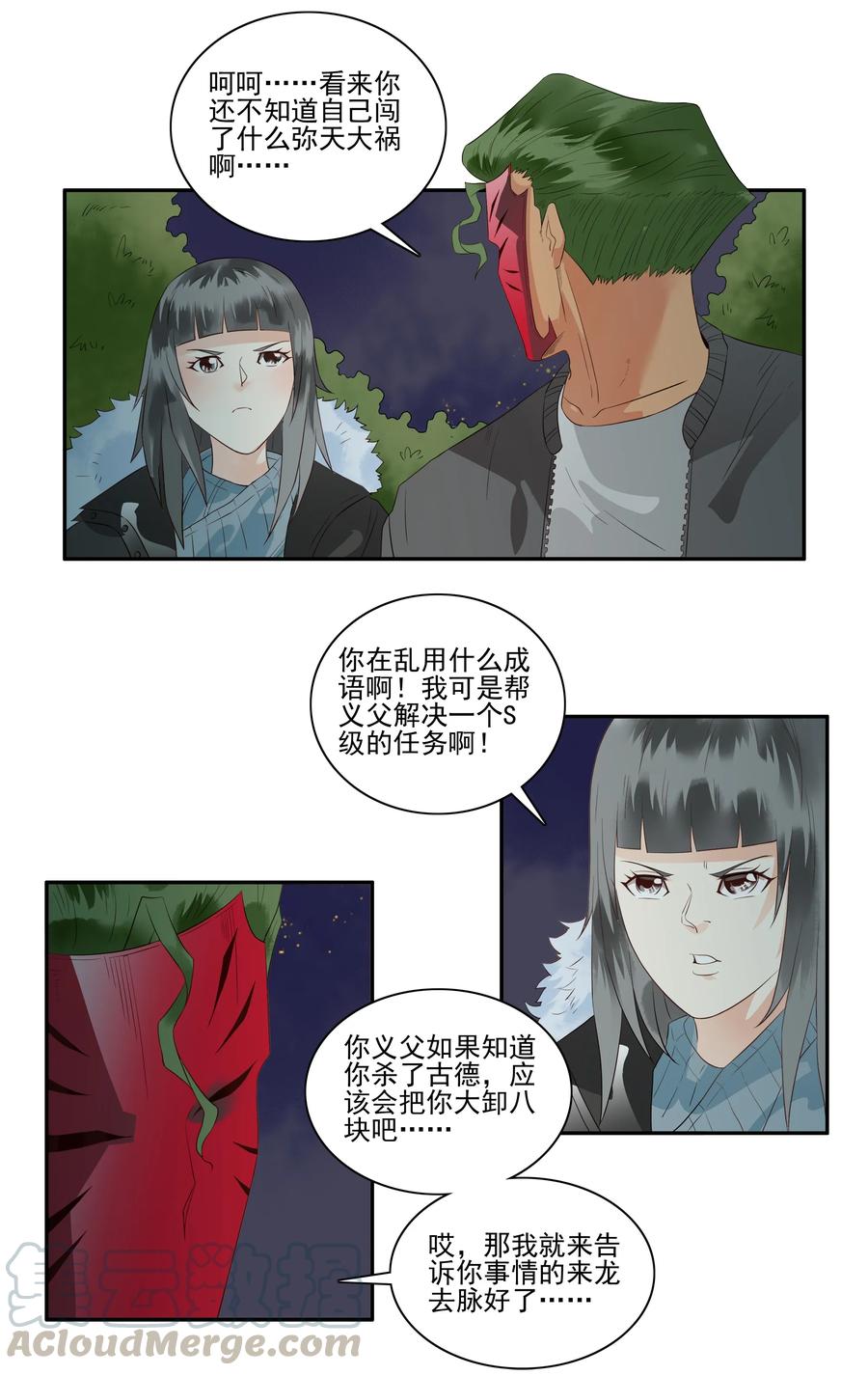 《杀手古德》1692 刺杀计划⑦ 第3页