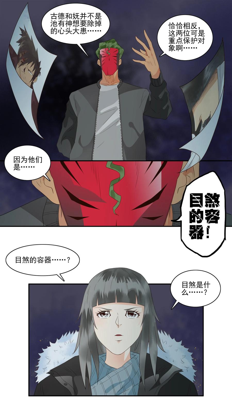 《杀手古德》1692 刺杀计划⑦ 第4页
