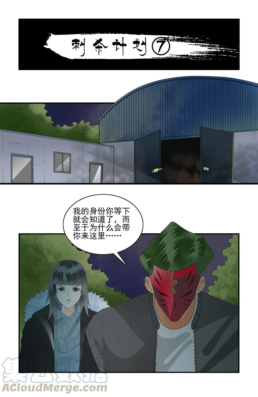 《杀手古德》1692 刺杀计划⑦ 第1页