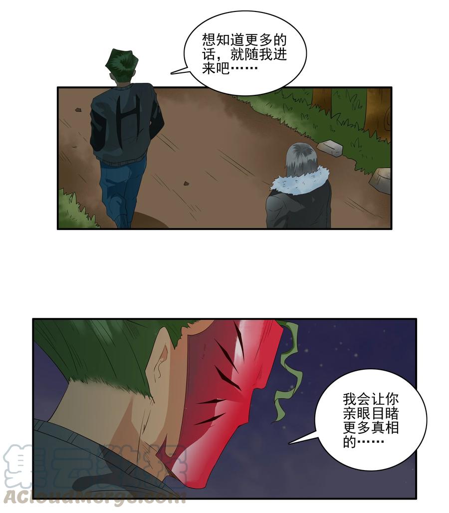 《杀手古德》1692 刺杀计划⑦ 第11页