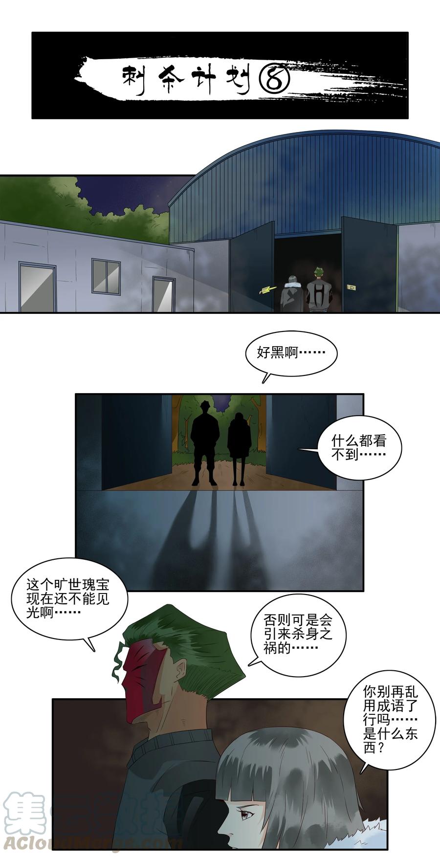 《杀手古德》1693 刺杀计划 ⑧ 第1页