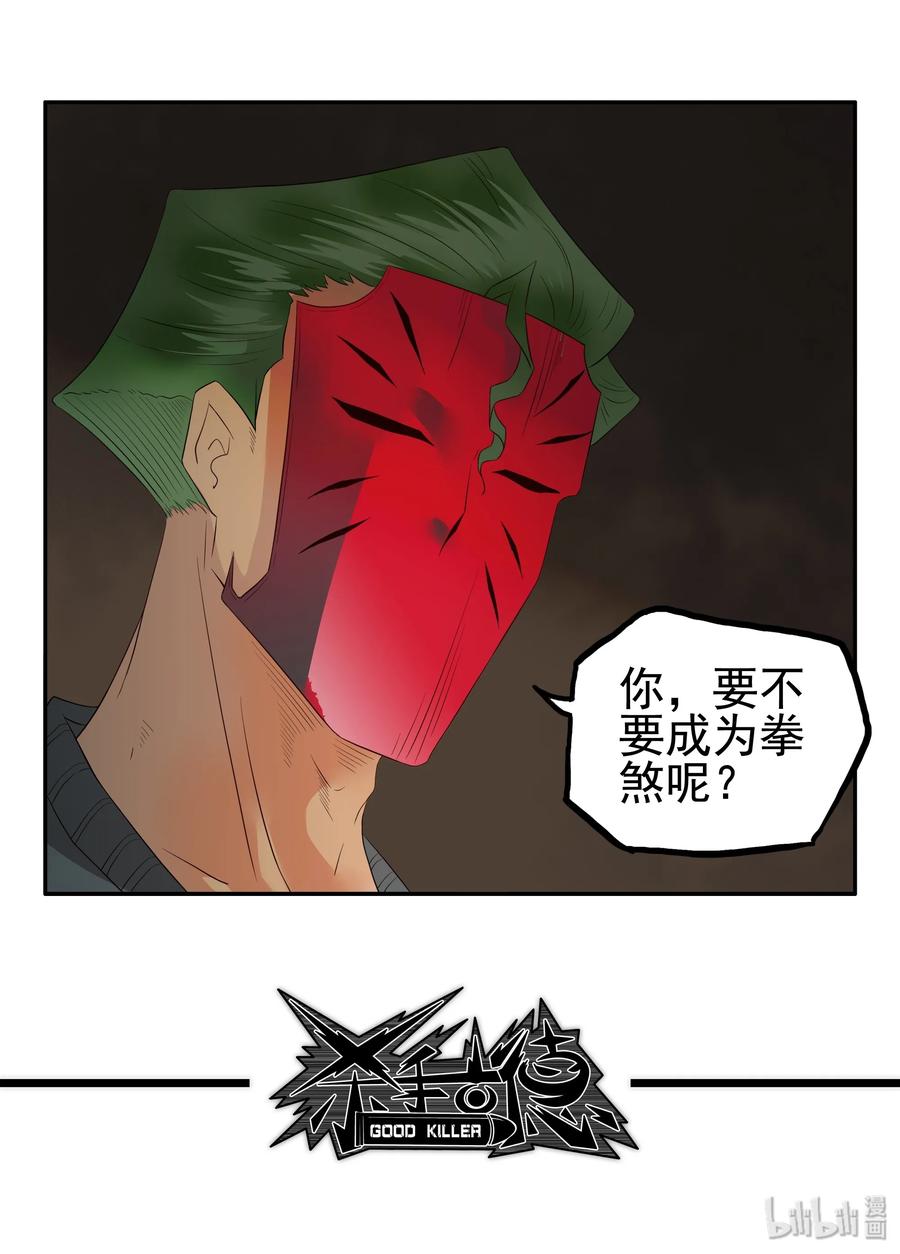 《杀手古德》1693 刺杀计划 ⑧ 第12页
