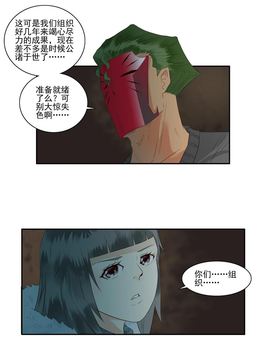 《杀手古德》1693 刺杀计划 ⑧ 第2页