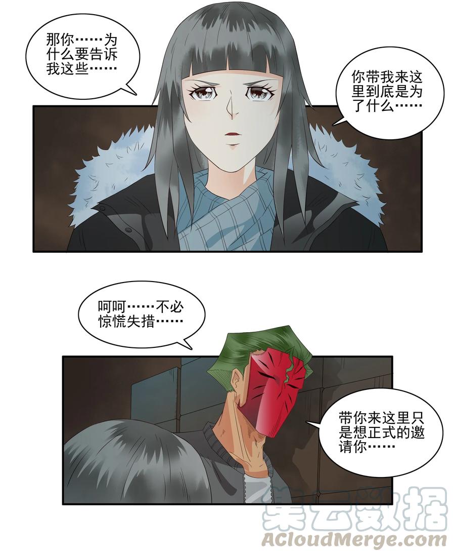 《杀手古德》1693 刺杀计划 ⑧ 第11页