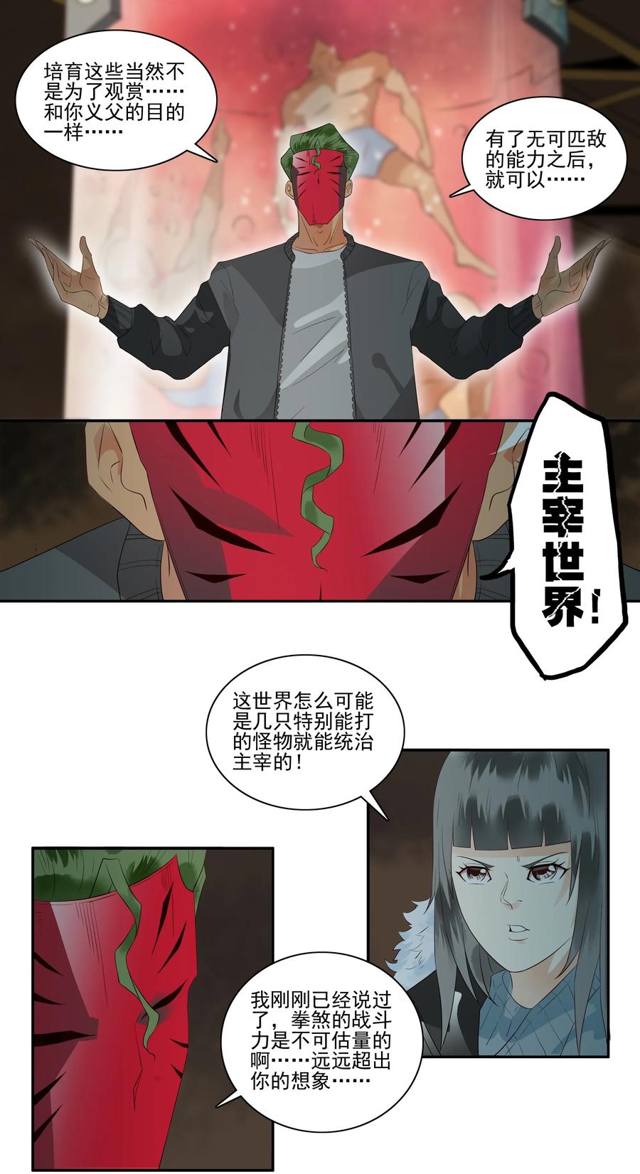 《杀手古德》1693 刺杀计划 ⑧ 第10页