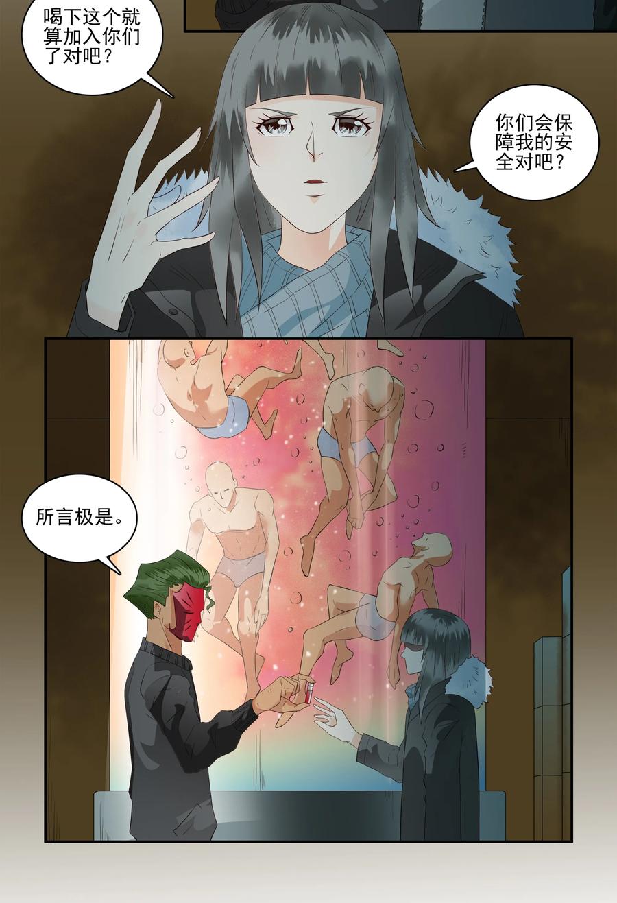 《杀手古德》1694 刺杀计划⑨ 第11页