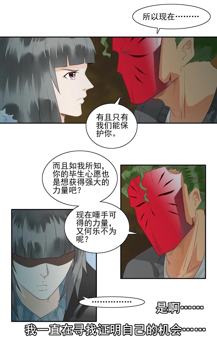 《杀手古德》1694 刺杀计划⑨ 第9页