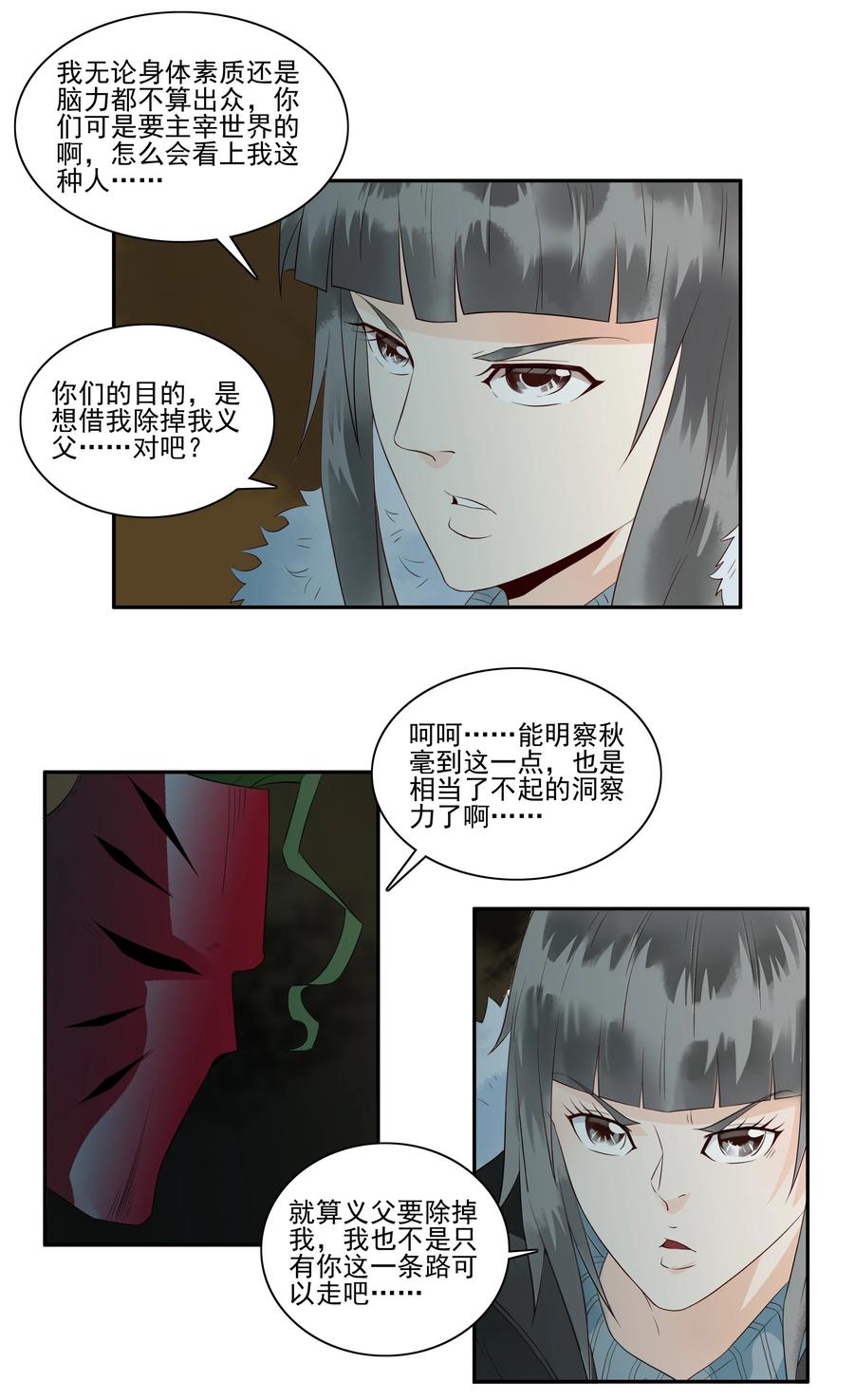 《杀手古德》1694 刺杀计划⑨ 第5页