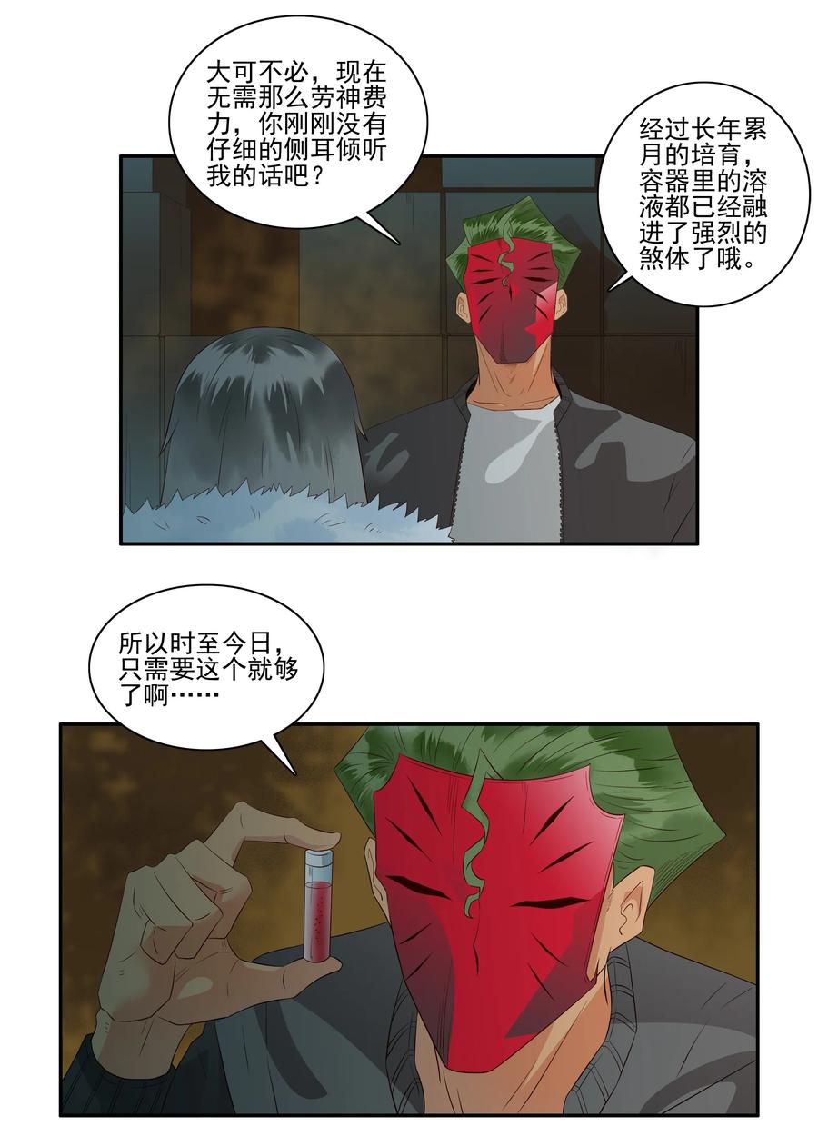 《杀手古德》1694 刺杀计划⑨ 第2页