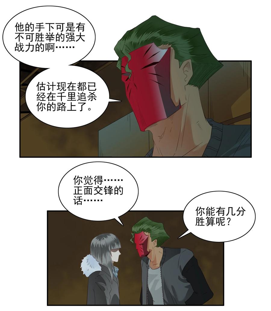 《杀手古德》1694 刺杀计划⑨ 第8页