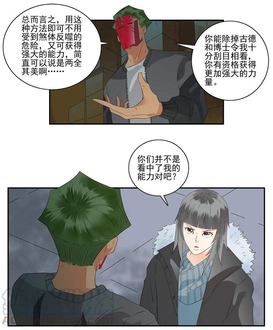 《杀手古德》1694 刺杀计划⑨ 第4页