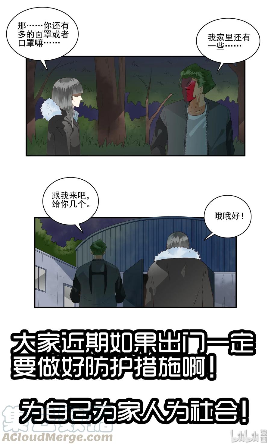 《杀手古德》1694 刺杀计划⑨ 第16页