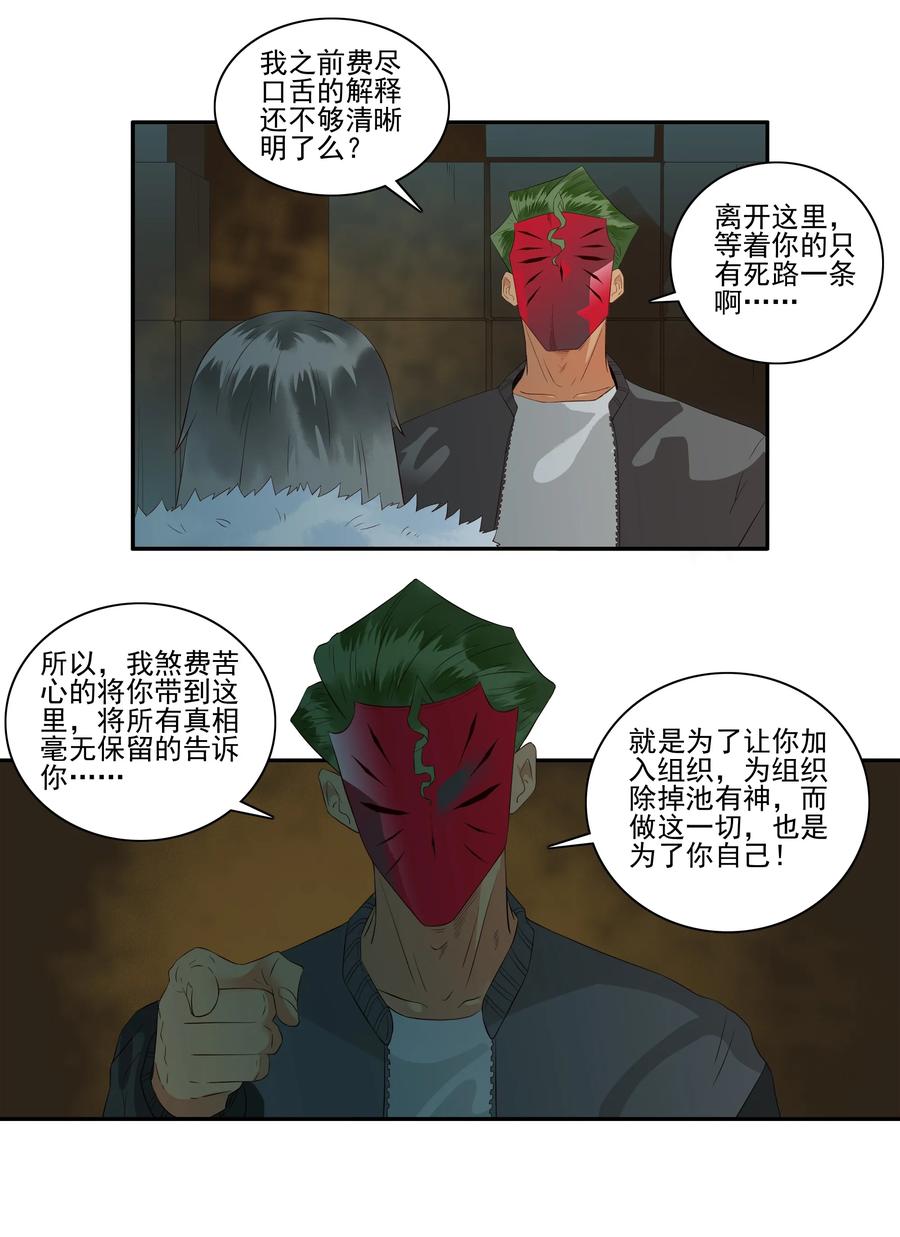 《杀手古德》1694 刺杀计划⑨ 第6页