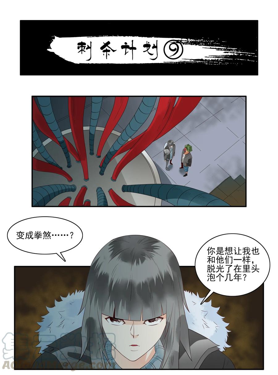 《杀手古德》1694 刺杀计划⑨ 第1页