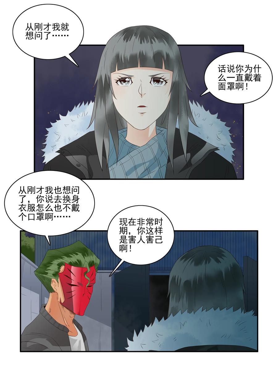 《杀手古德》1694 刺杀计划⑨ 第14页