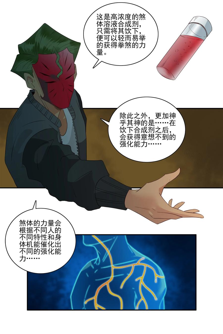 《杀手古德》1694 刺杀计划⑨ 第3页