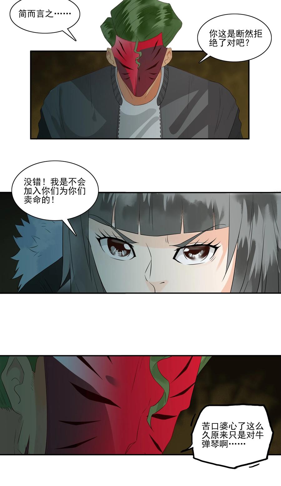 《杀手古德》1695 刺杀计划⑩ 第6页