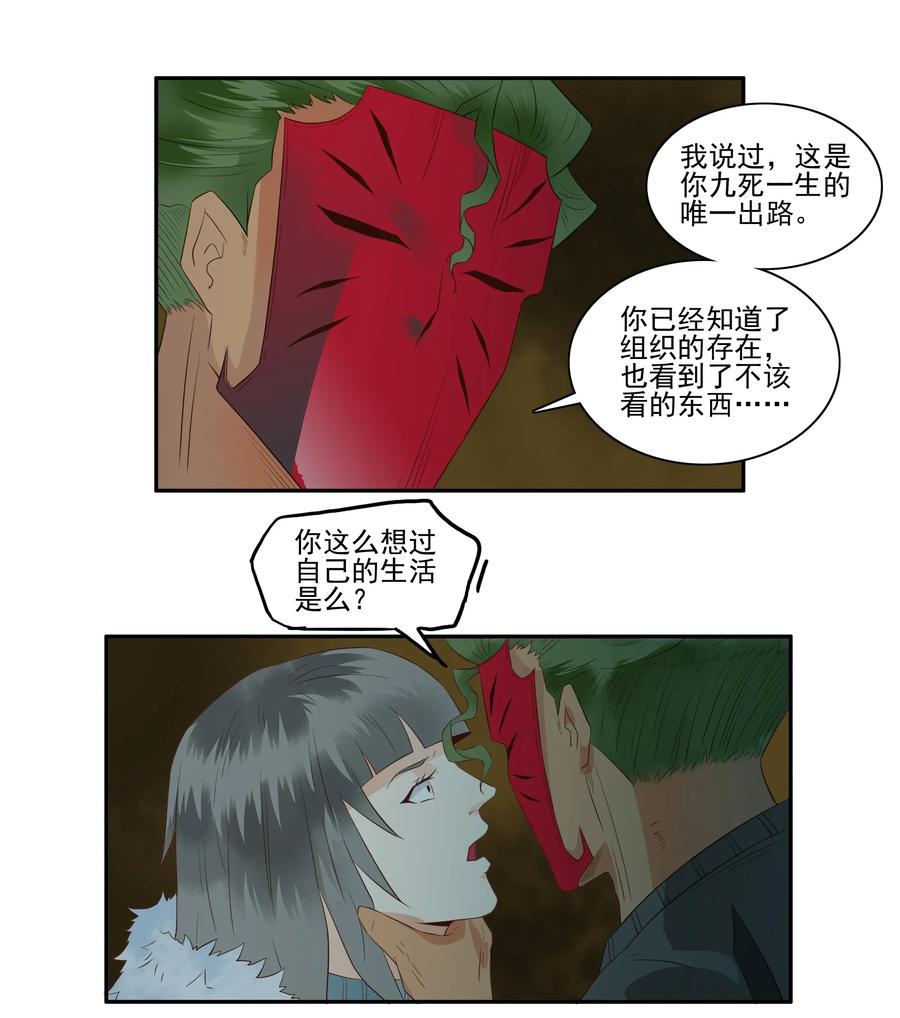 《杀手古德》1695 刺杀计划⑩ 第8页