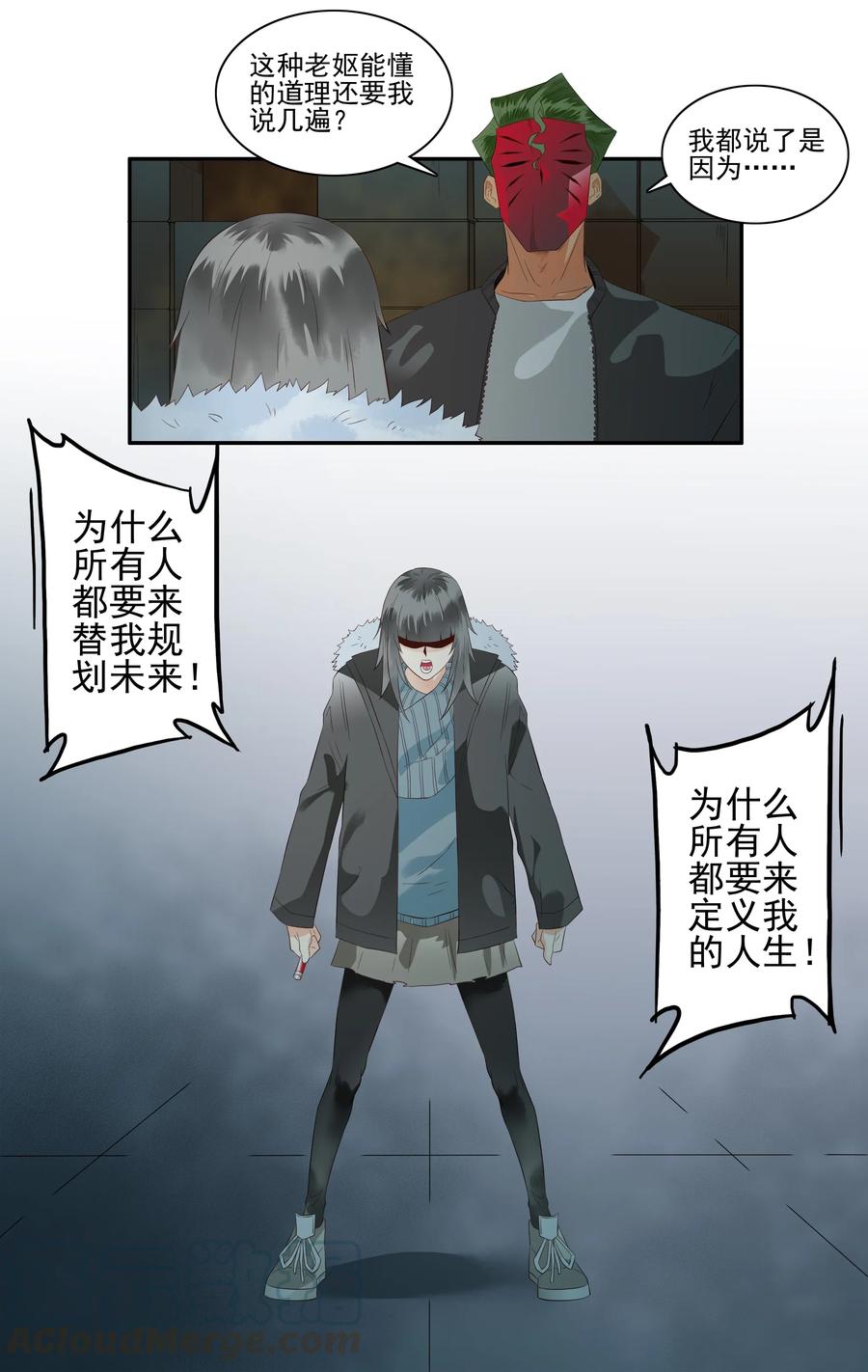 《杀手古德》1695 刺杀计划⑩ 第3页