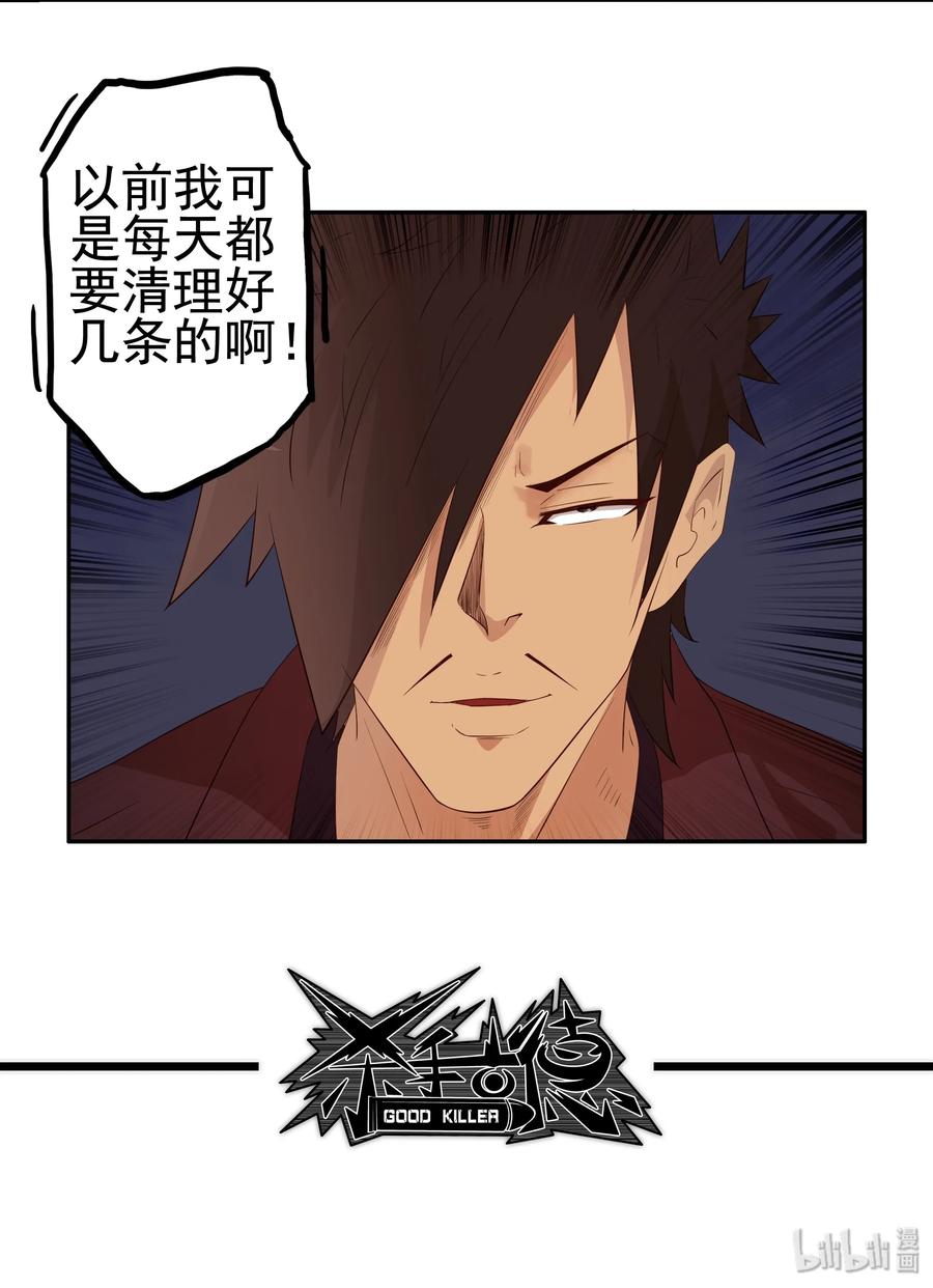 《杀手古德》1696 刺杀计划（11） 第12页