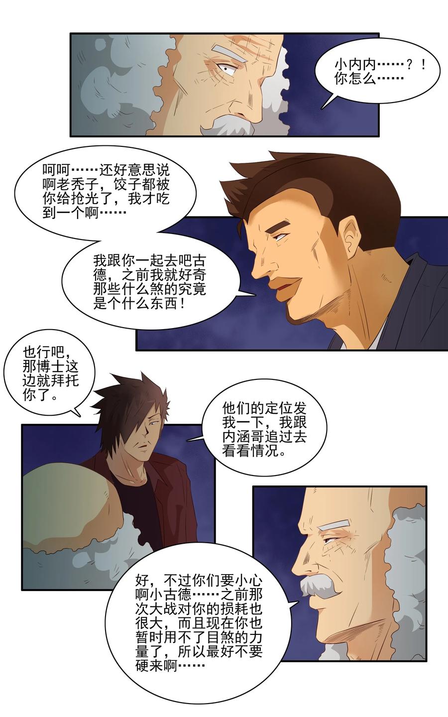 《杀手古德》1696 刺杀计划（11） 第10页