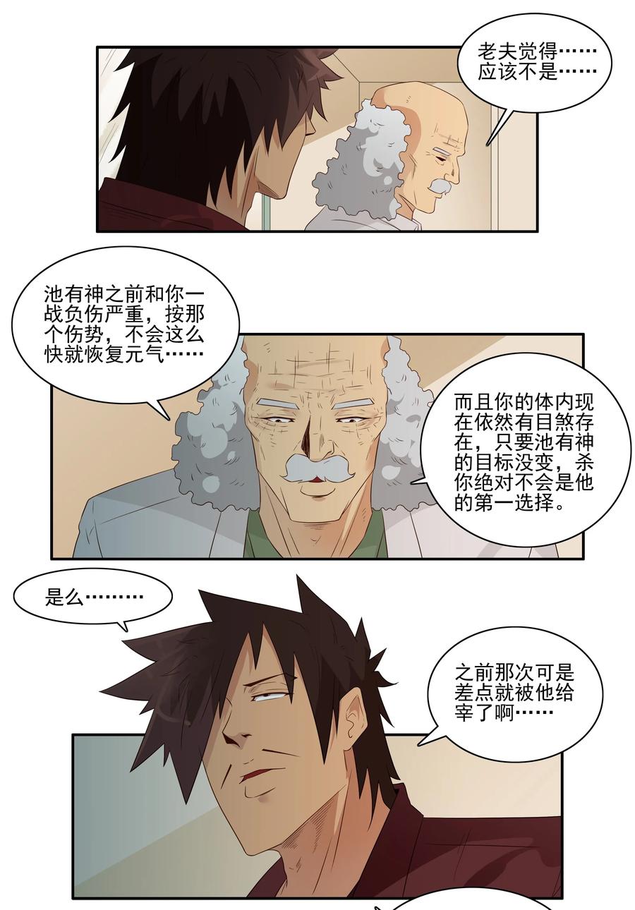 《杀手古德》1696 刺杀计划（11） 第4页