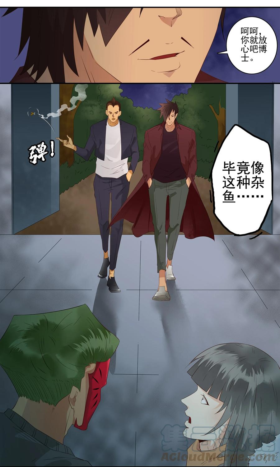 《杀手古德》1696 刺杀计划（11） 第11页