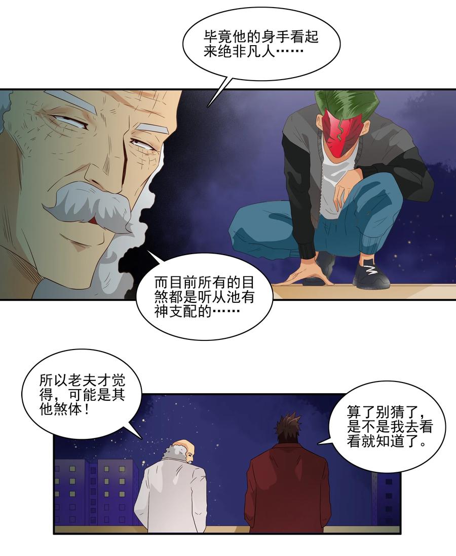 《杀手古德》1696 刺杀计划（11） 第8页