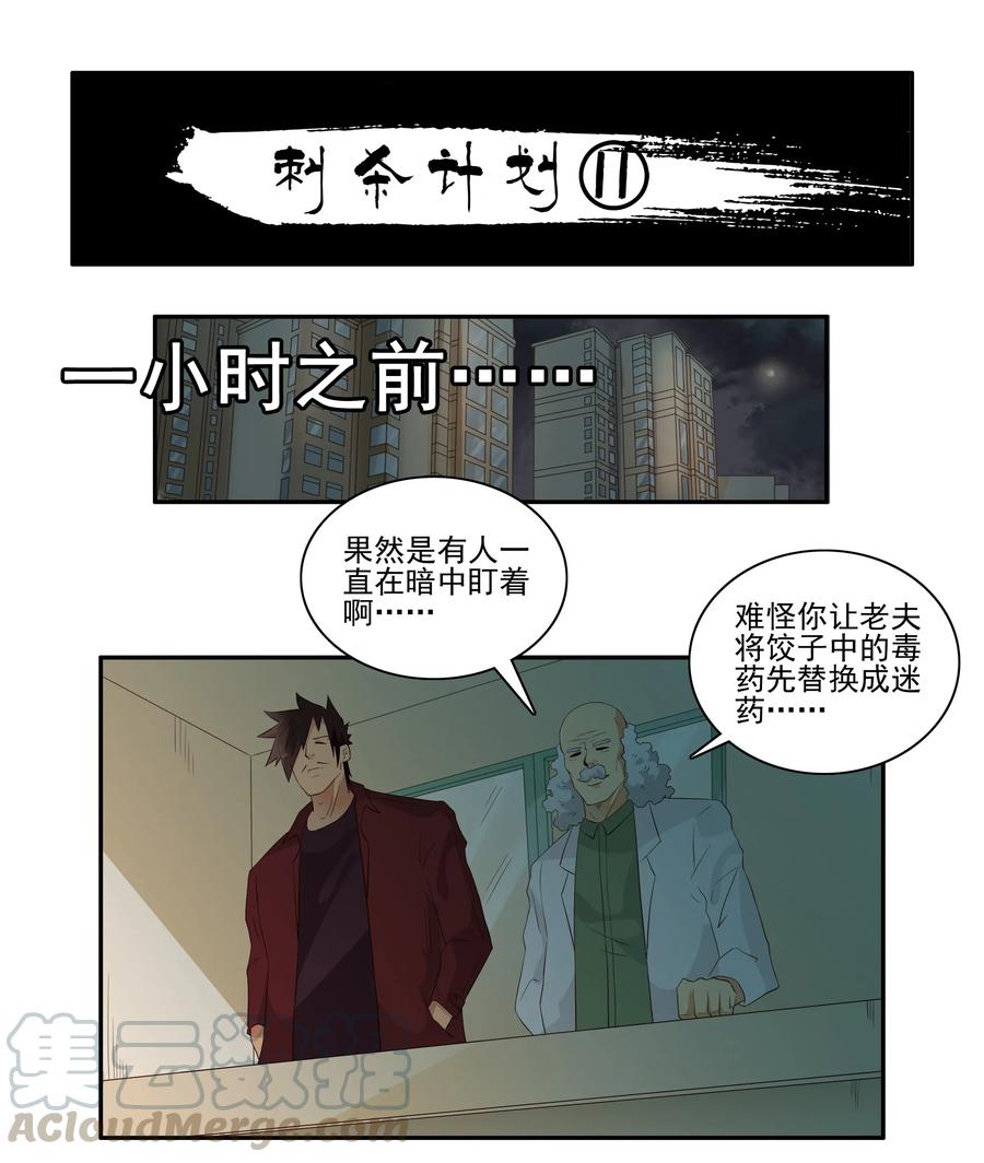 《杀手古德》1696 刺杀计划（11） 第1页