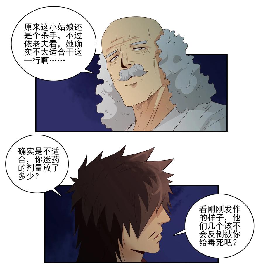 《杀手古德》1696 刺杀计划（11） 第2页