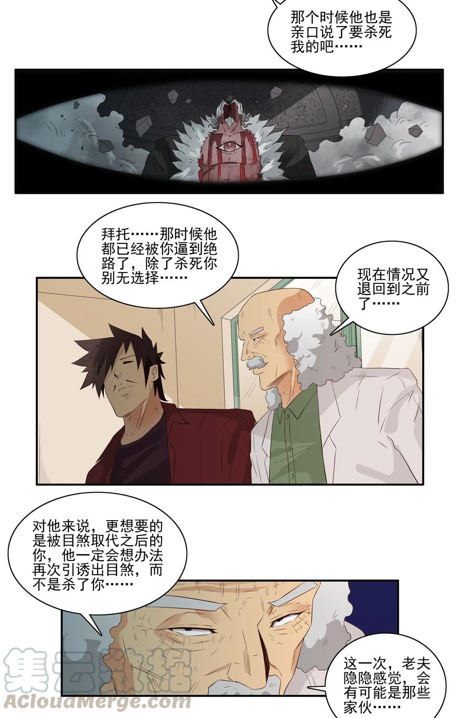《杀手古德》1696 刺杀计划（11） 第5页