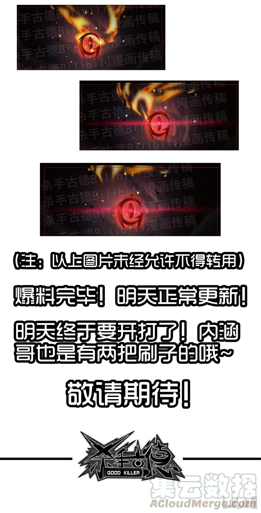 《杀手古德》1697 古德大爆料 第5页