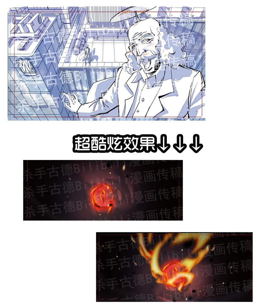 《杀手古德》1697 古德大爆料 第4页