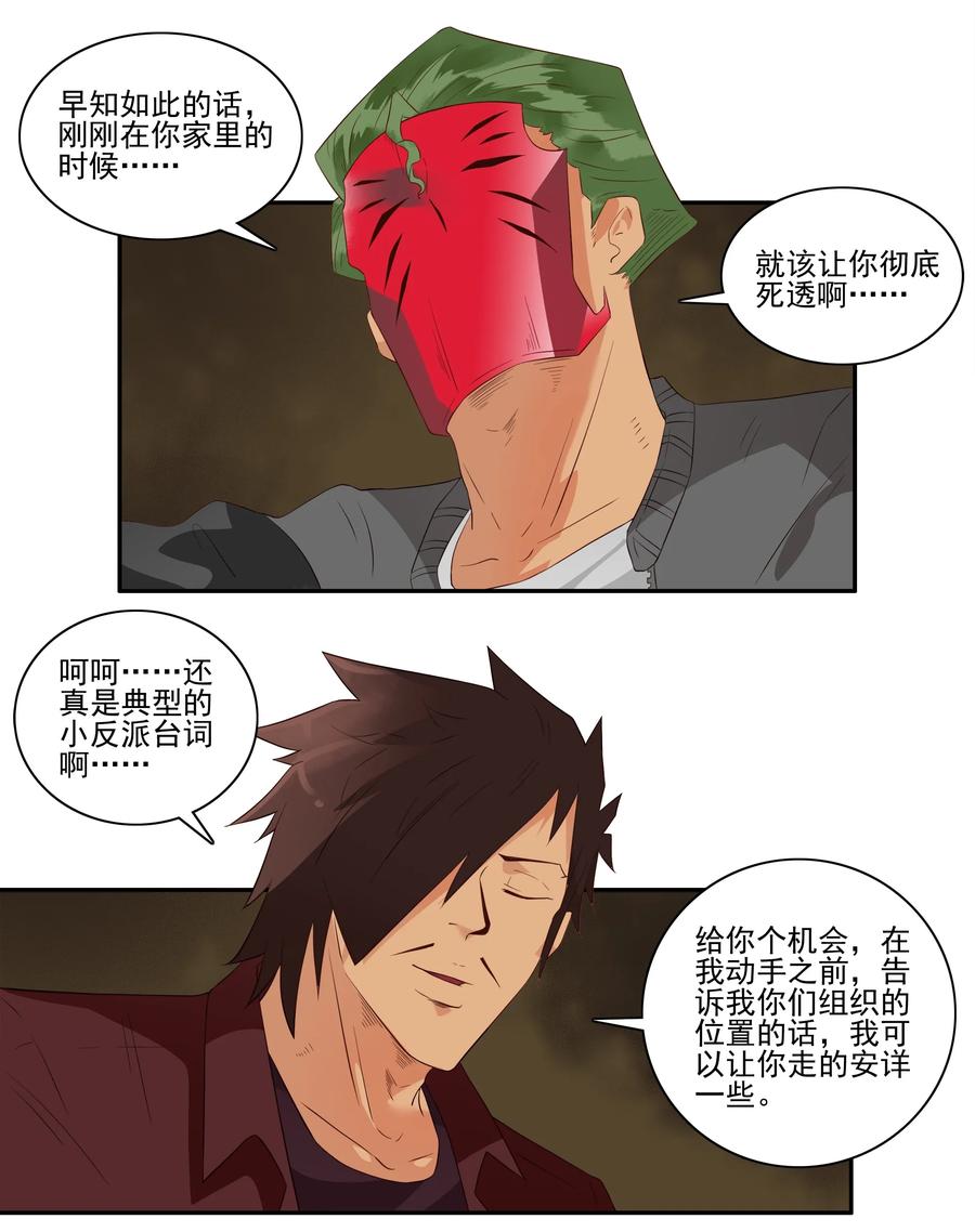 《杀手古德》1698 刺杀计划（12） 第2页