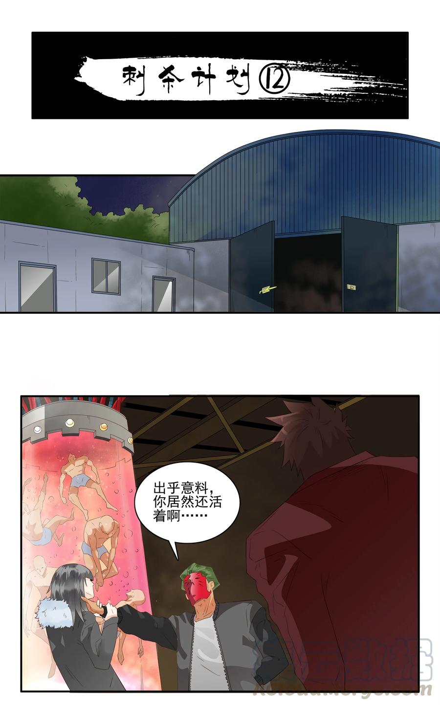 《杀手古德》1698 刺杀计划（12） 第1页