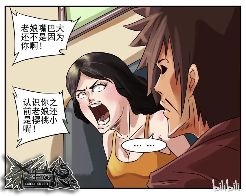 《杀手古德》179 大嘴巴 第8页