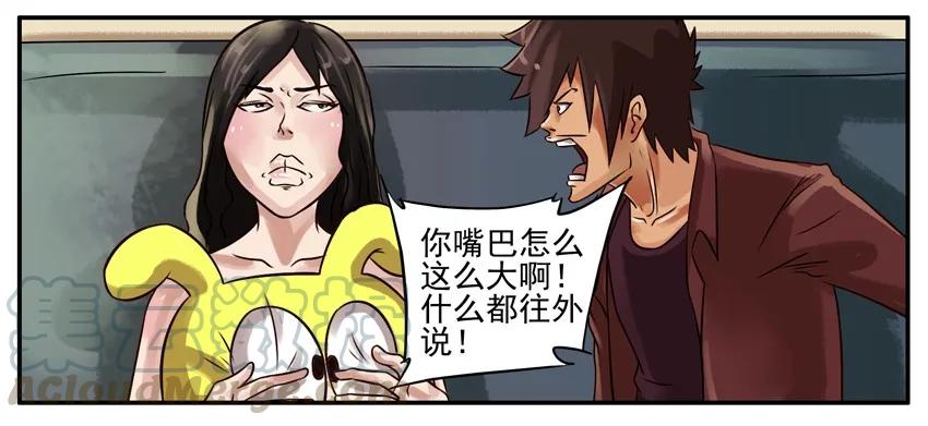 《杀手古德》179 大嘴巴 第7页