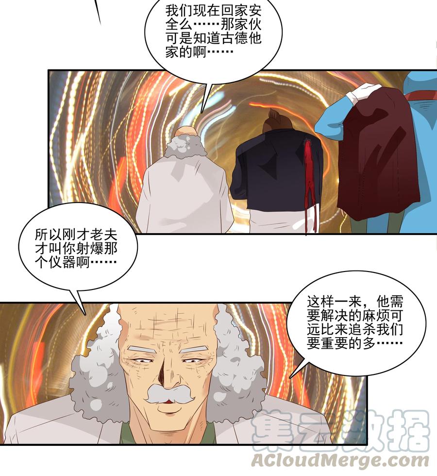 《杀手古德》1699 刺杀计划（终） 第13页
