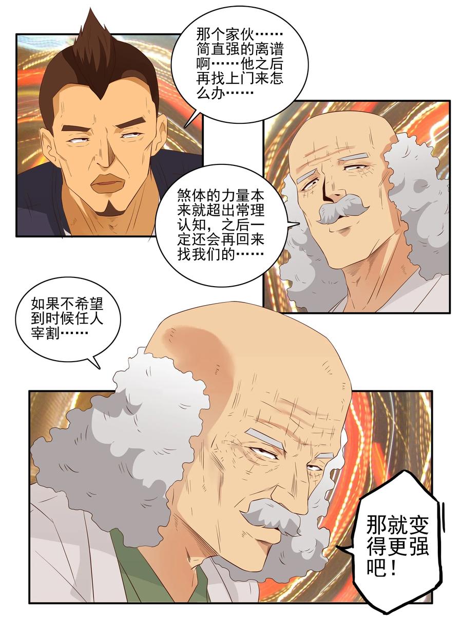 《杀手古德》1699 刺杀计划（终） 第14页