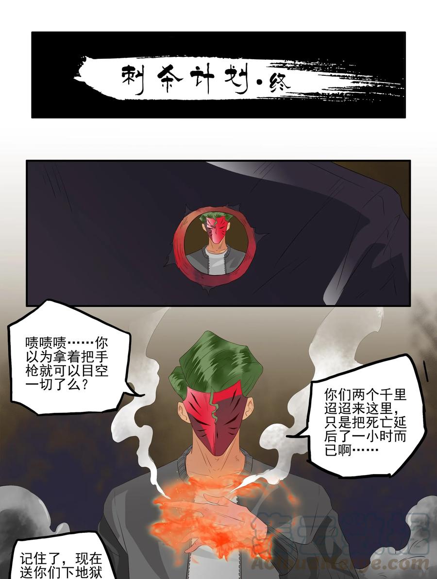 《杀手古德》1699 刺杀计划（终） 第1页