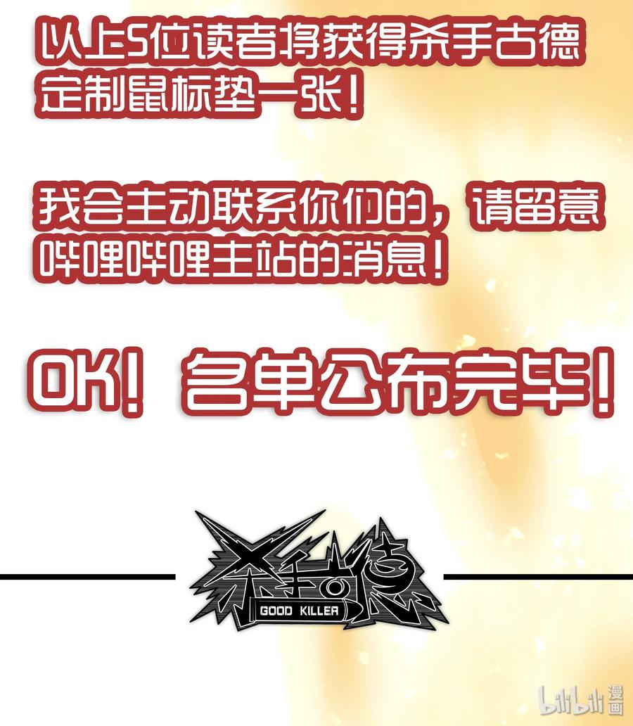 《杀手古德》1700 一千七百话纪念 第4页